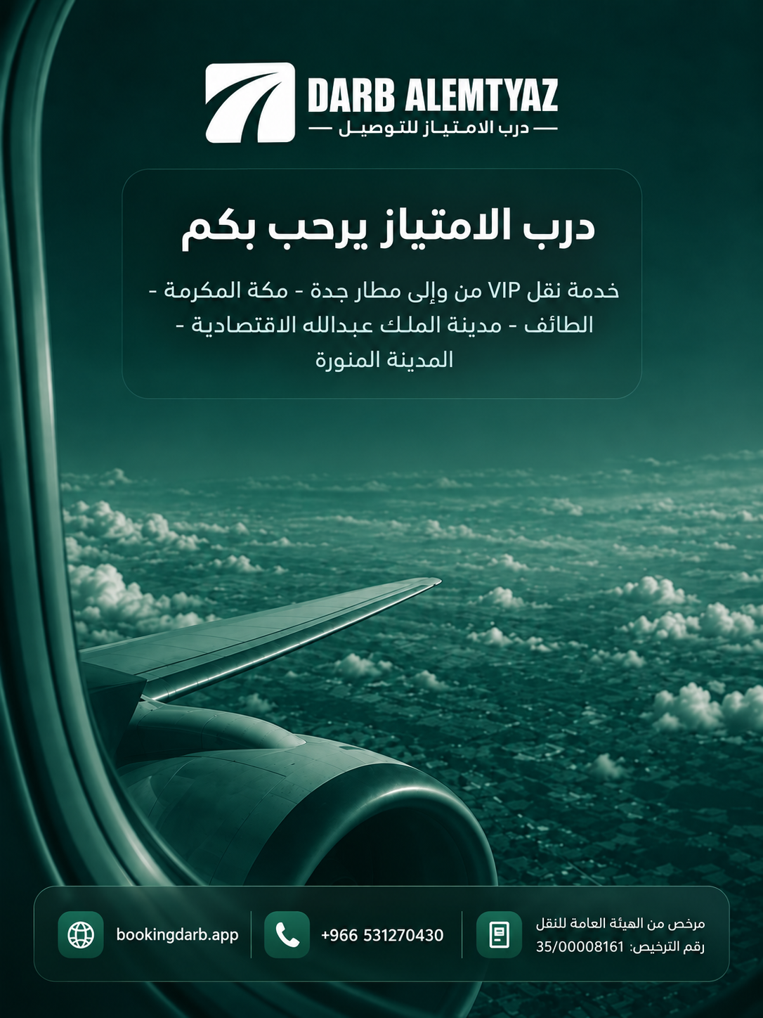 درب الامتياز يرحب بكم — خدمة نقل VIP من وإلى مطار جدة ومكة المكرمة والطائف ومدينة الملك عبدالله الاقتصادية والمدينة المنورة